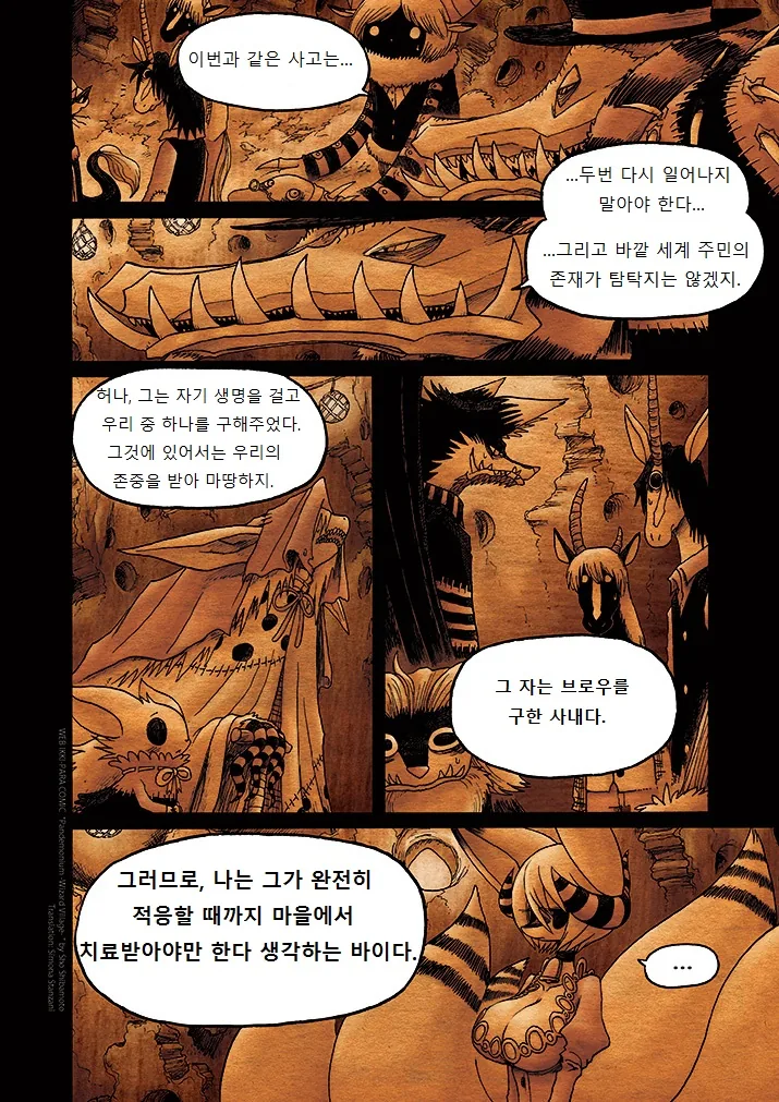 수상한 퍼리 마을.manga 7 - 이미지 31