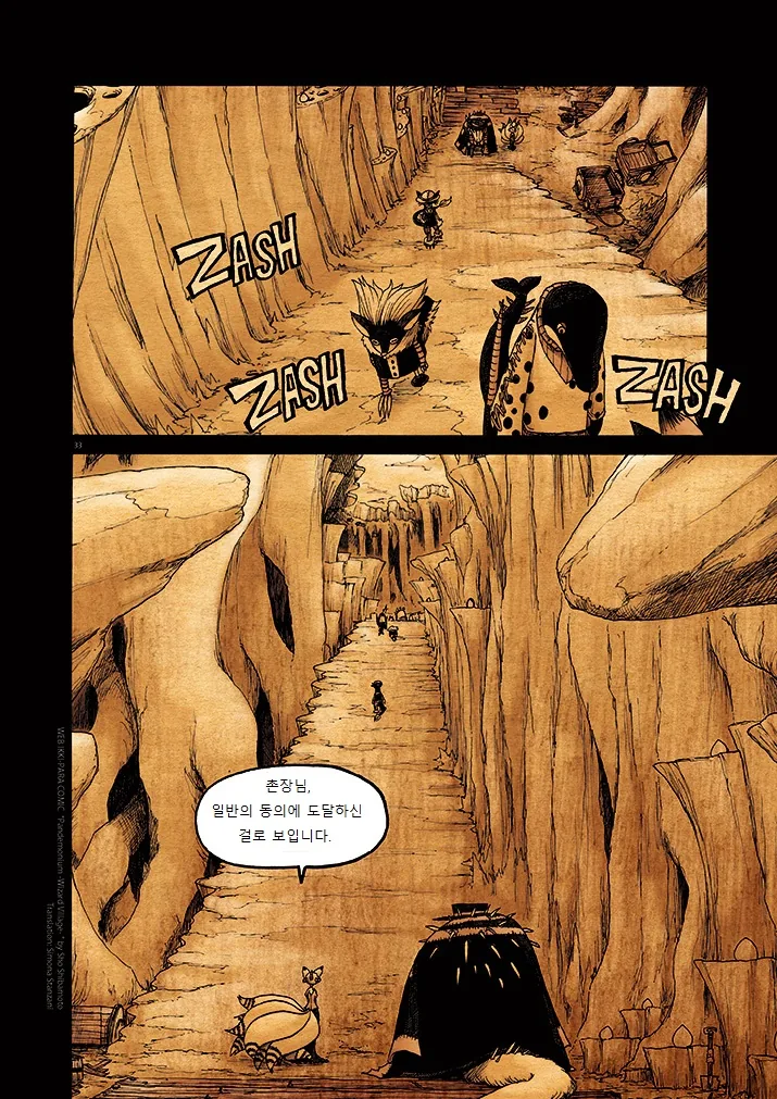 수상한 퍼리 마을.manga 7 - 이미지 33
