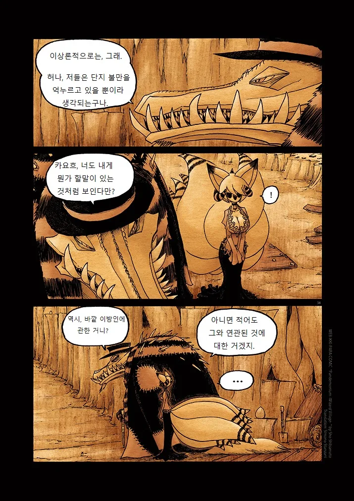 수상한 퍼리 마을.manga 7 - 이미지 34