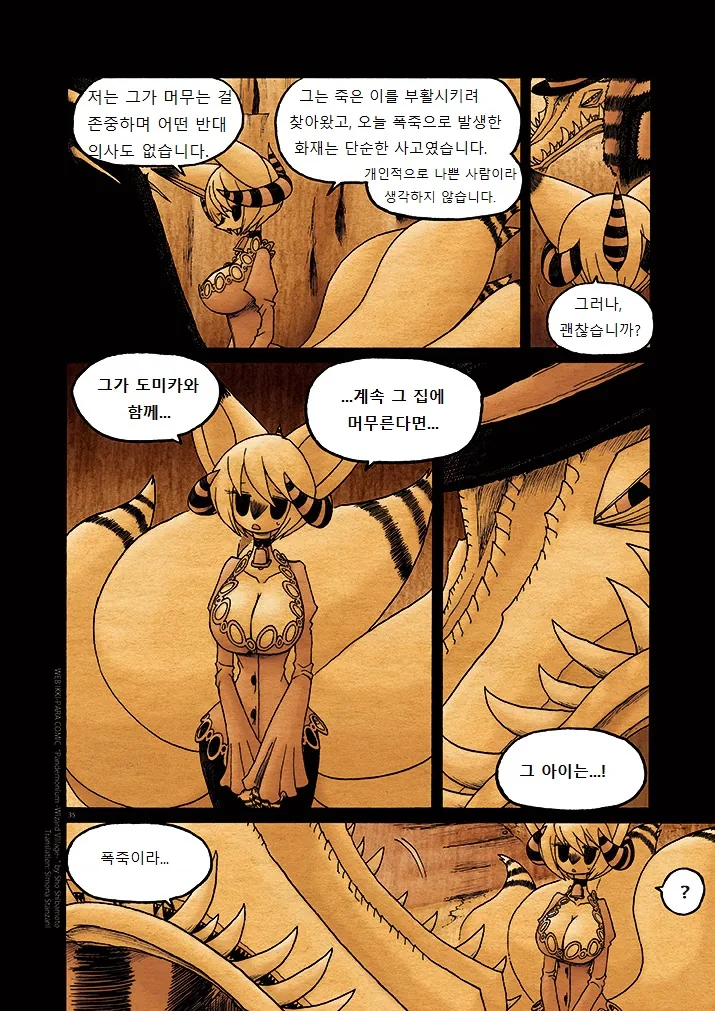 수상한 퍼리 마을.manga 7 - 이미지 35