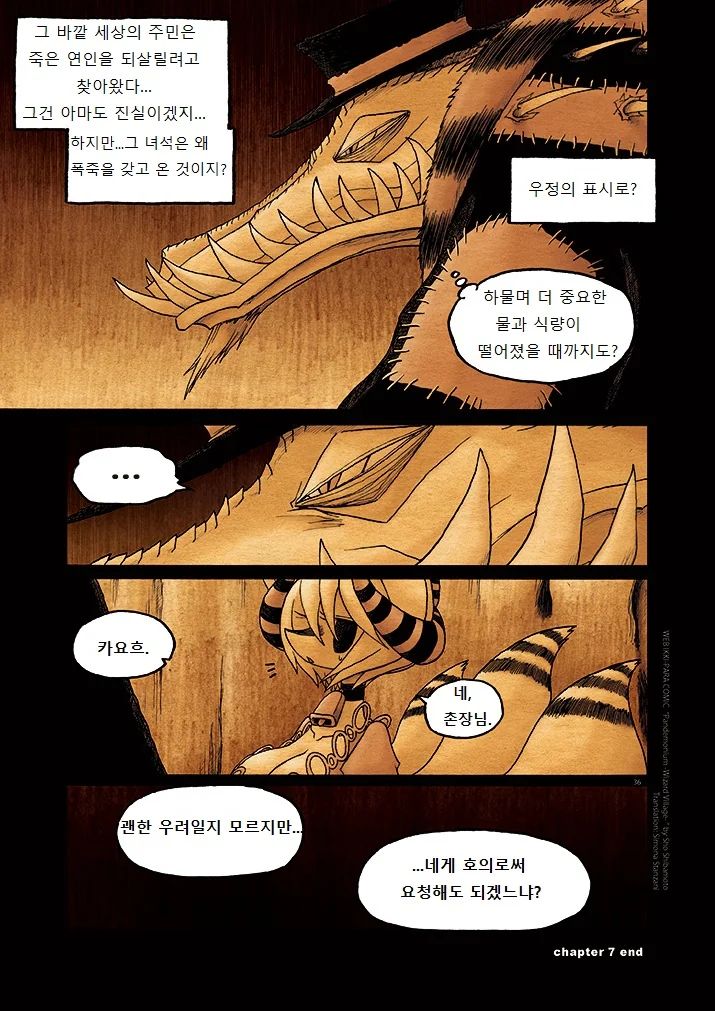 수상한 퍼리 마을.manga 7 - 이미지 36