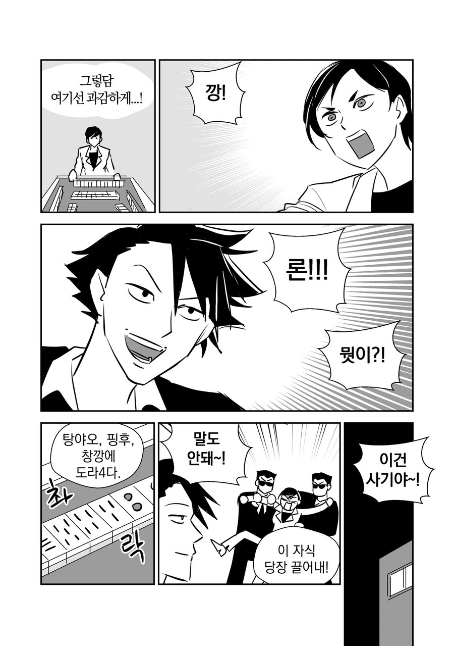 잊혀진 기술, 포커페이스.manhwa - 이미지 3