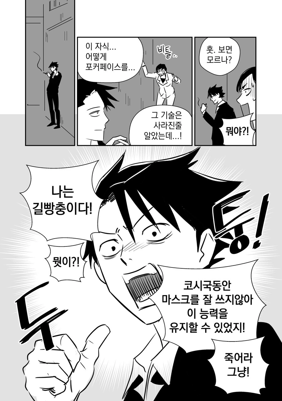 잊혀진 기술, 포커페이스.manhwa - 이미지 4