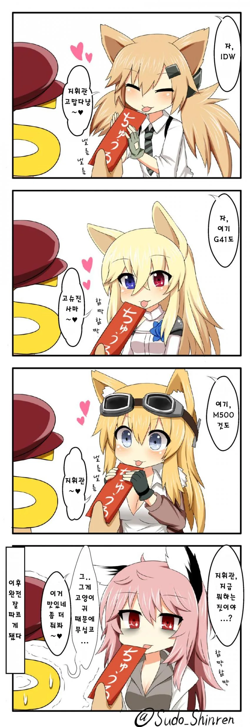 소녀 전선] 츄르 주는 만화
