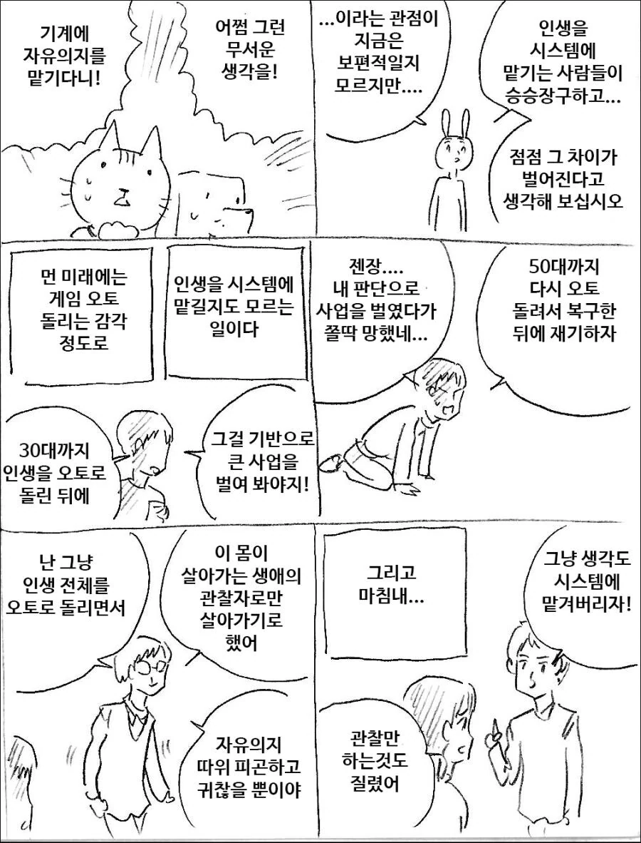 인류가 ai에 지배당하는 만화.manga - 이미지 2