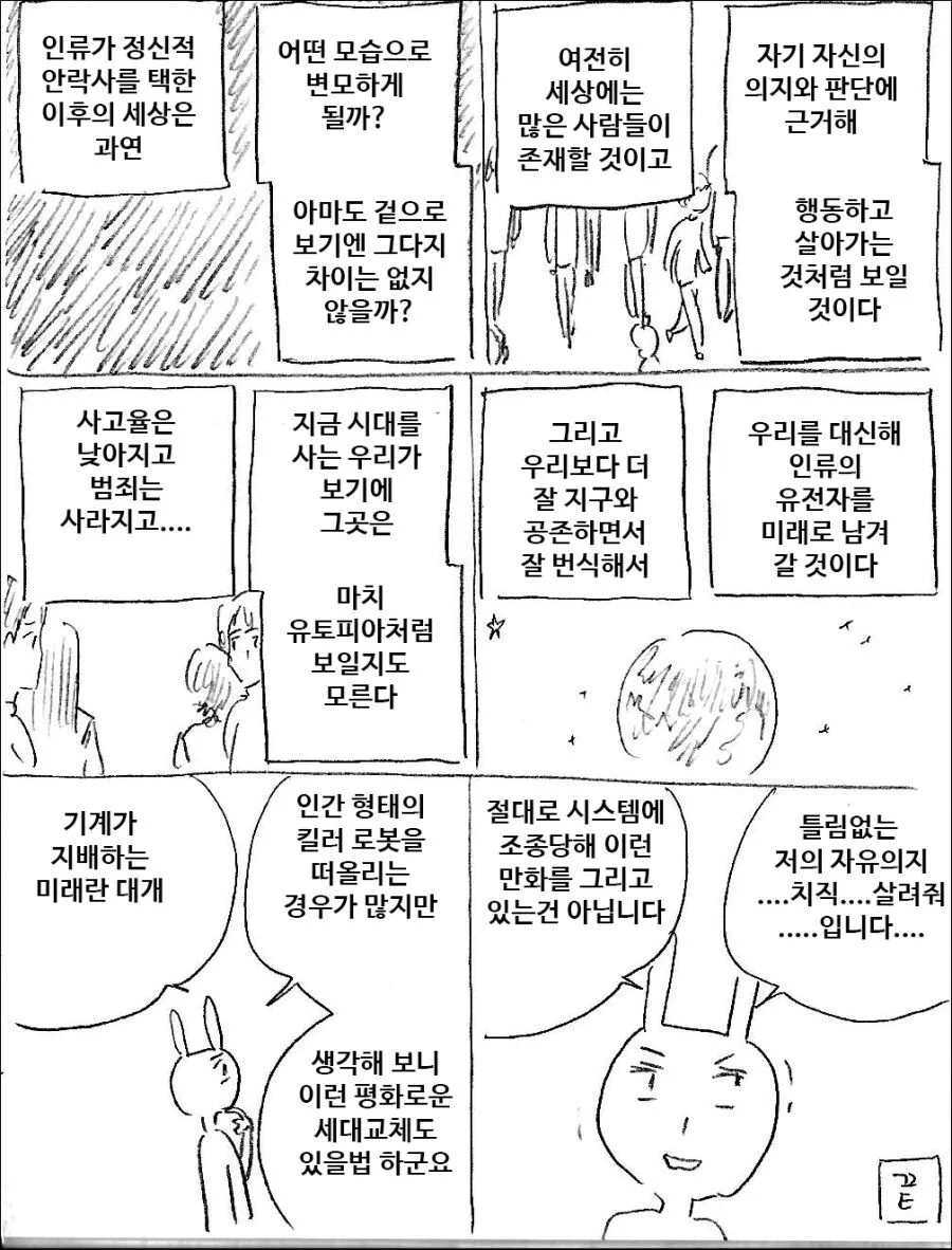 인류가 ai에 지배당하는 만화.manga - 이미지 3