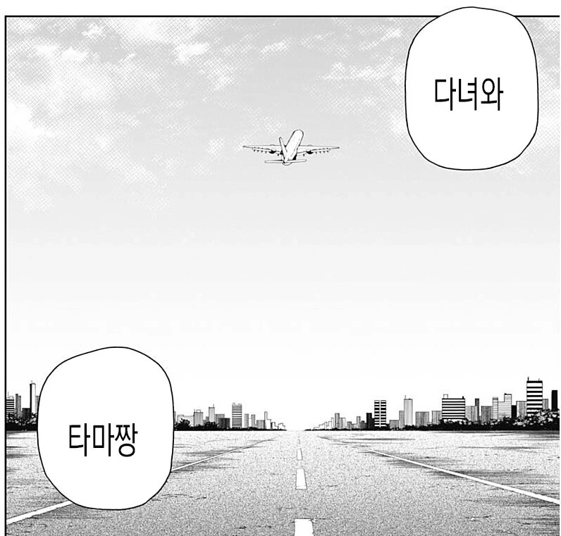 말딸 만화판 주역의 마지막 장면 - 이미지 2