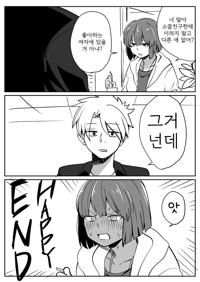 순애)그거 넌데.manga - 이미지 3
