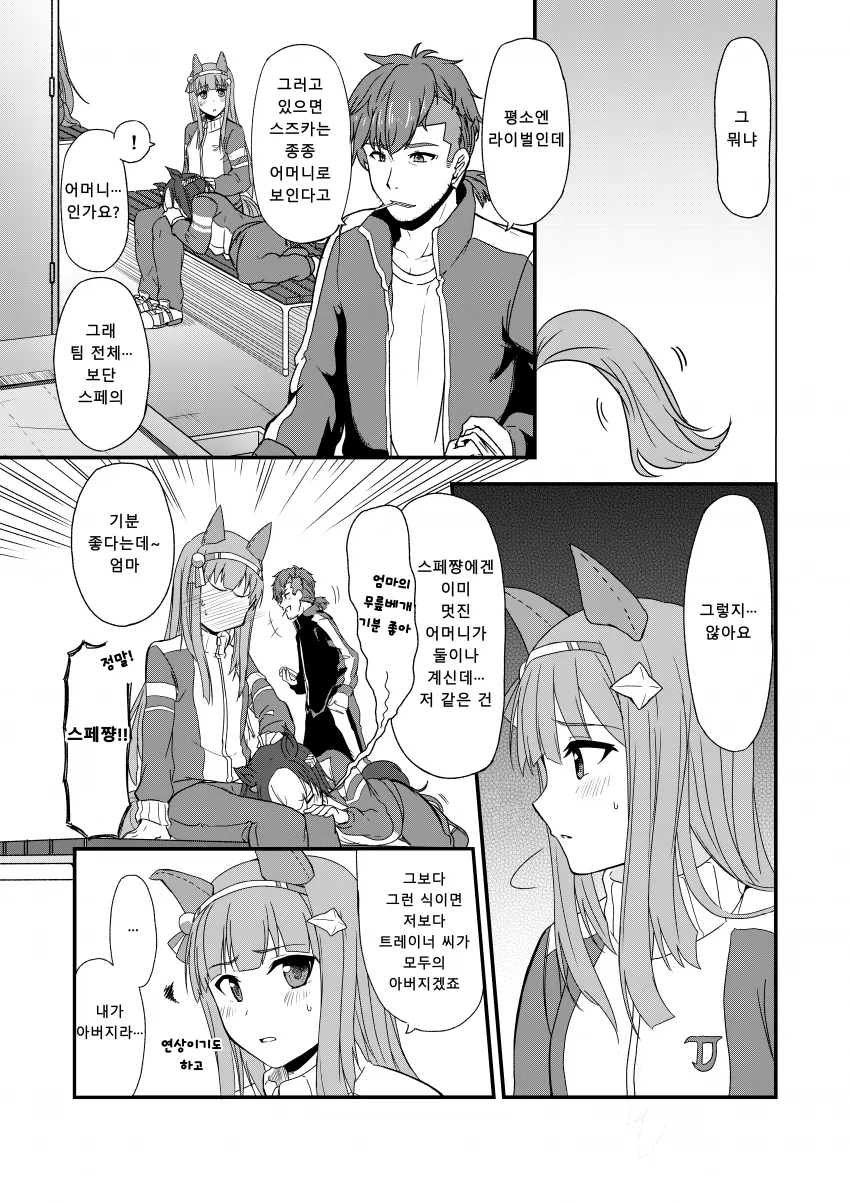[말딸] 꽁냥거리는 트레이너와 스즈카.manhwa - 이미지 2
