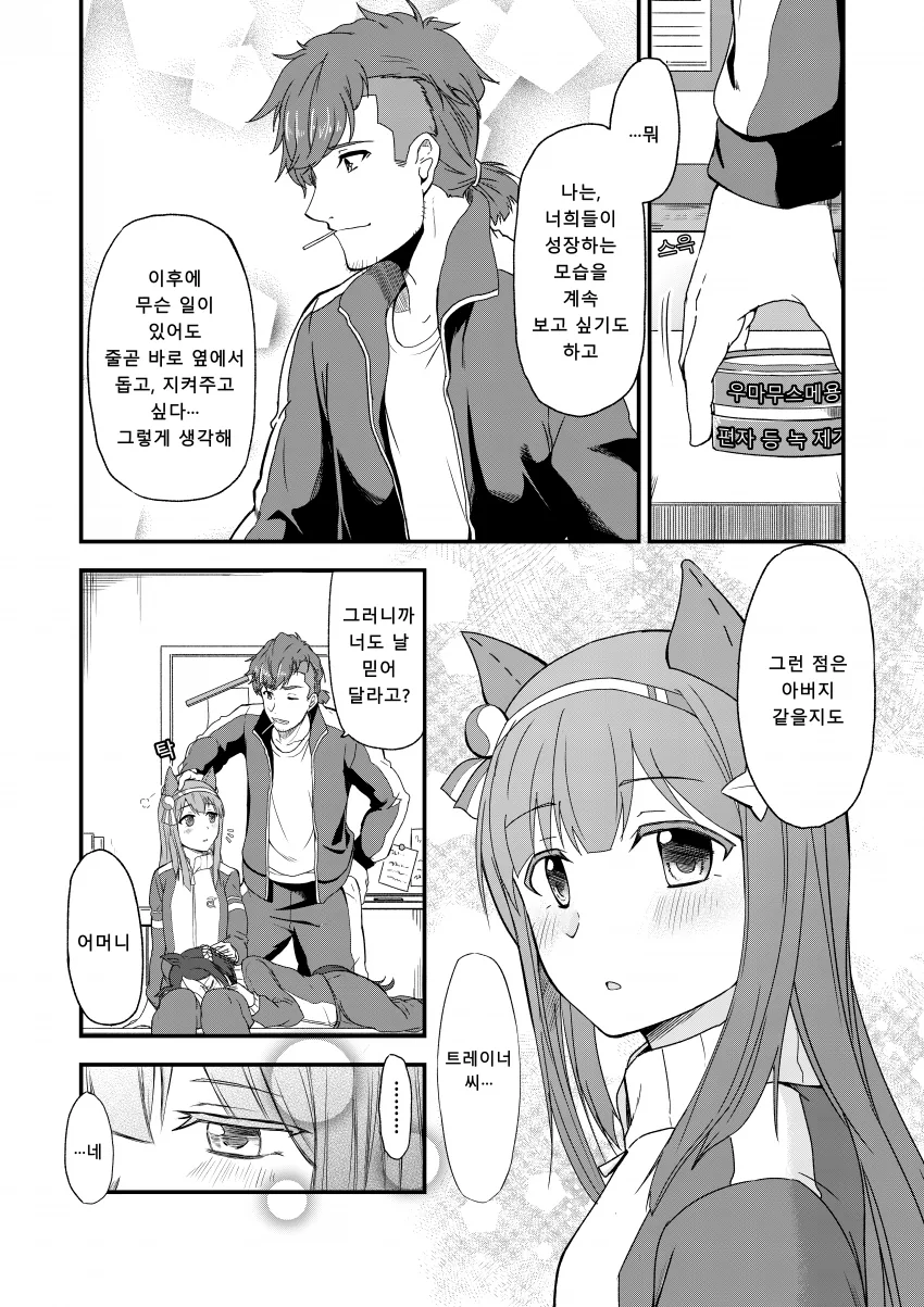 [말딸] 꽁냥거리는 트레이너와 스즈카.manhwa - 이미지 3