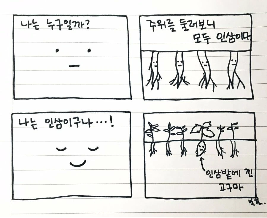 한때 유행했던 귀여운 고구마 만화.manwha