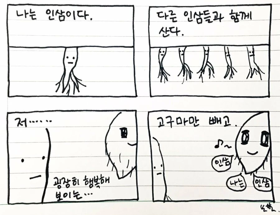 한때 유행했던 귀여운 고구마 만화.manwha - 이미지 2