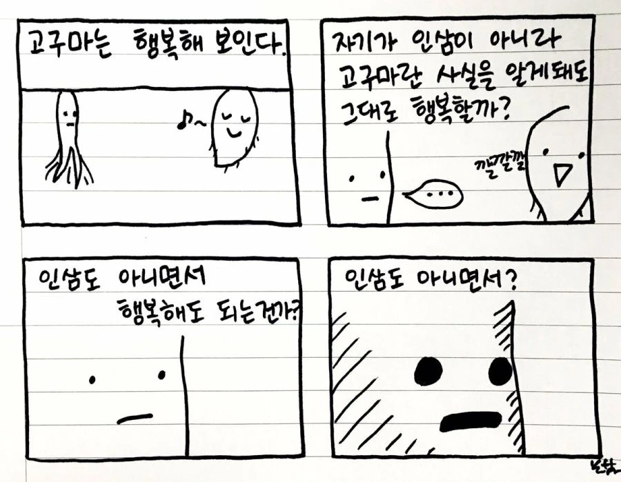 한때 유행했던 귀여운 고구마 만화.manwha - 이미지 3