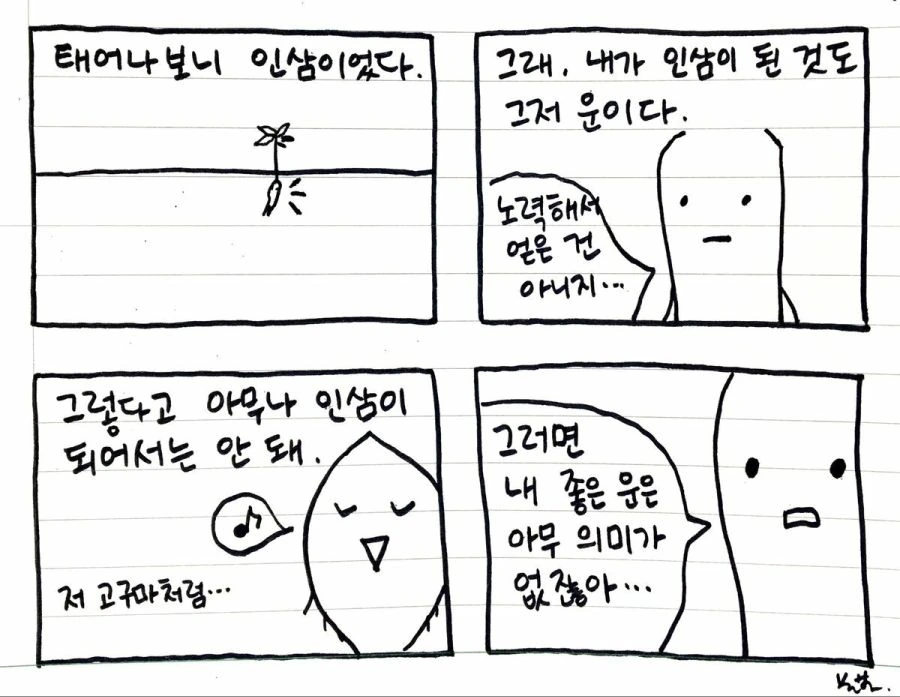 한때 유행했던 귀여운 고구마 만화.manwha - 이미지 4