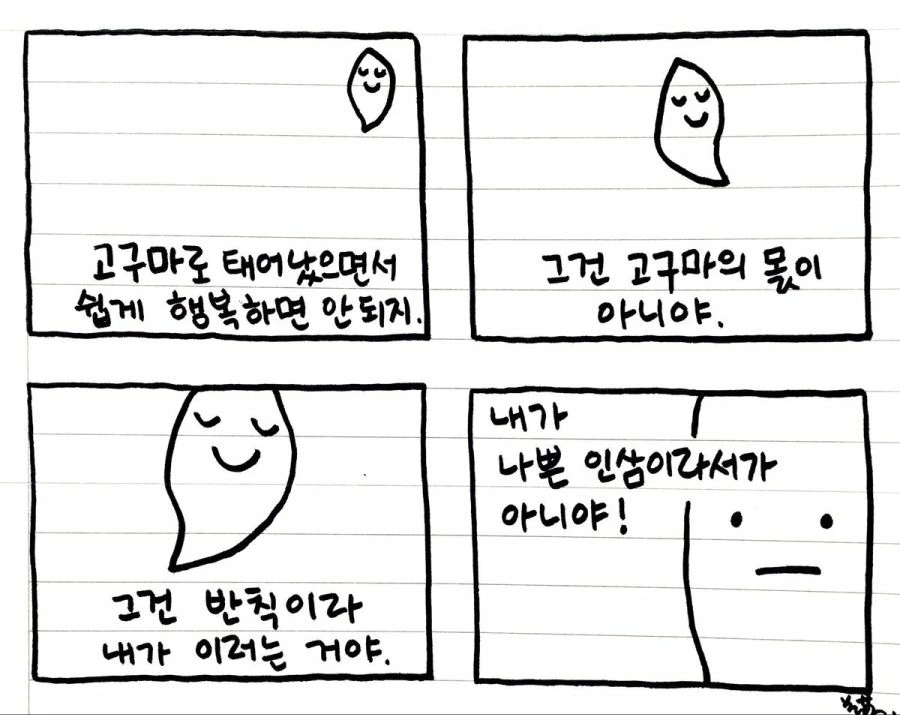 한때 유행했던 귀여운 고구마 만화.manwha - 이미지 5