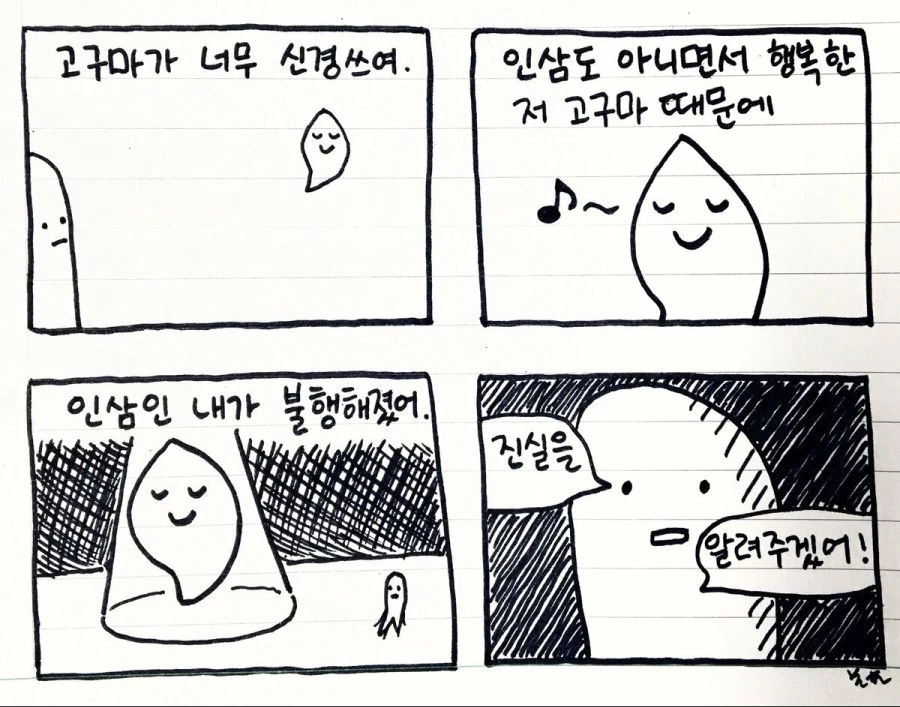 한때 유행했던 귀여운 고구마 만화.manwha - 이미지 6