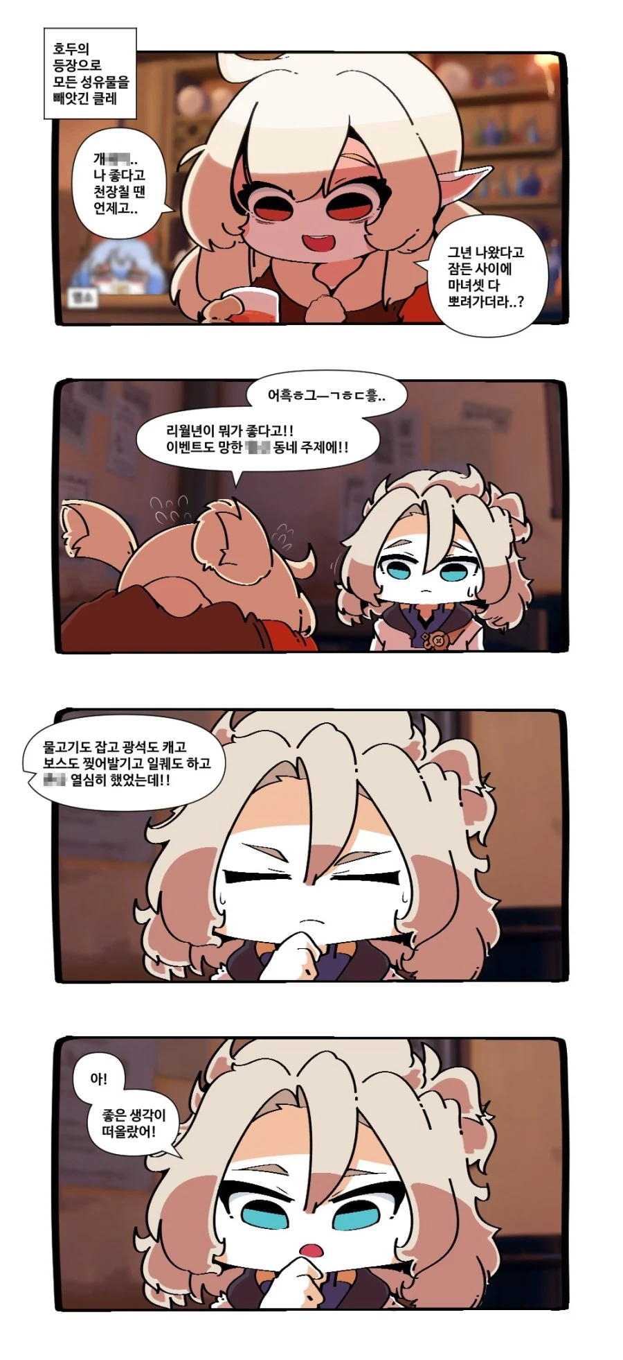 원신] 호두 때문에 실직한 클레.manhwa