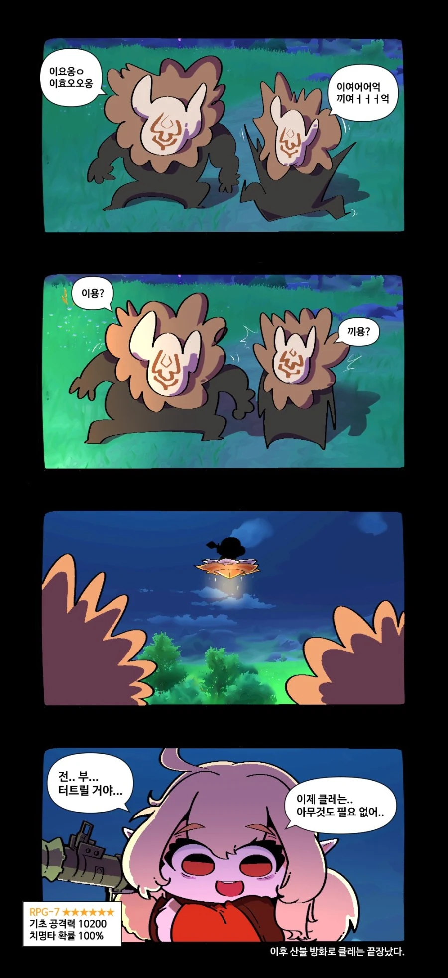 원신] 호두 때문에 실직한 클레.manhwa - 이미지 2