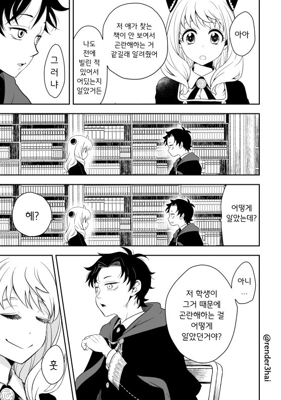 스파이 패밀리) 독심술.manga - 이미지 3