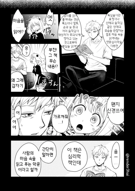 스파이 패밀리) 독심술.manga - 이미지 4