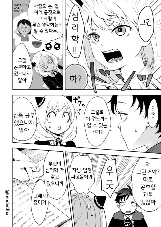 스파이 패밀리) 독심술.manga - 이미지 5