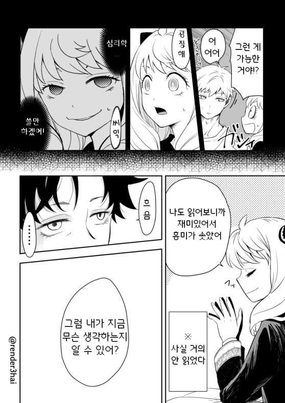 스파이 패밀리) 독심술.manga - 이미지 6