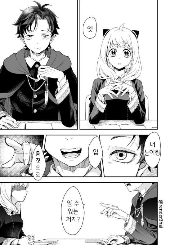스파이 패밀리) 독심술.manga - 이미지 7