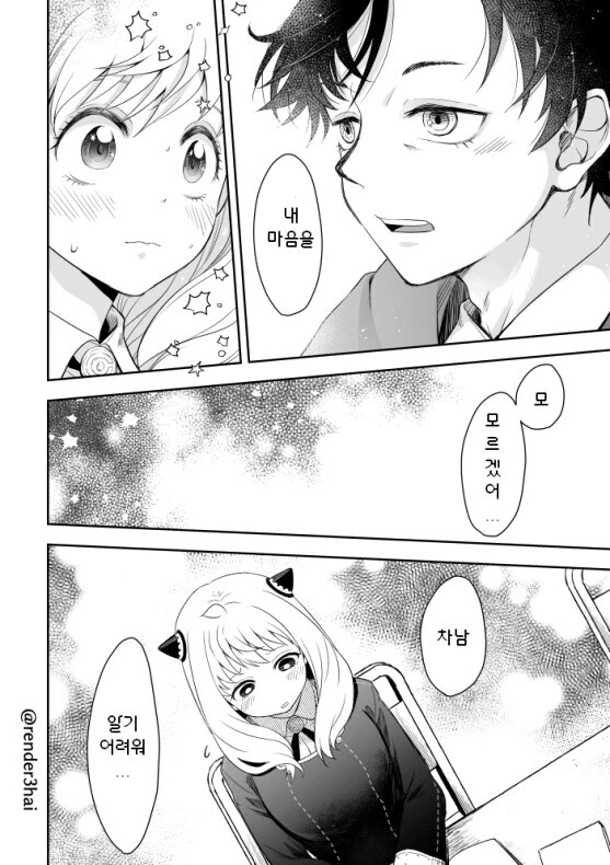 스파이 패밀리) 독심술.manga - 이미지 8