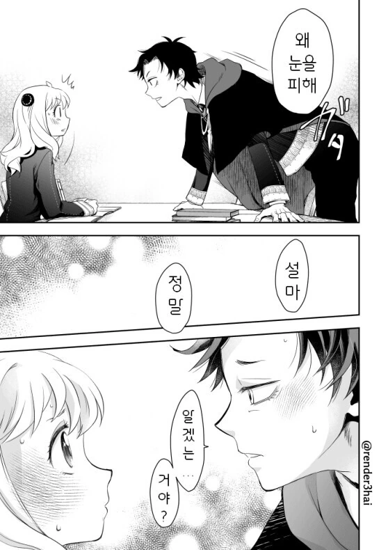 스파이 패밀리) 독심술.manga - 이미지 9
