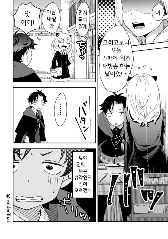 스파이 패밀리) 독심술.manga - 이미지 10