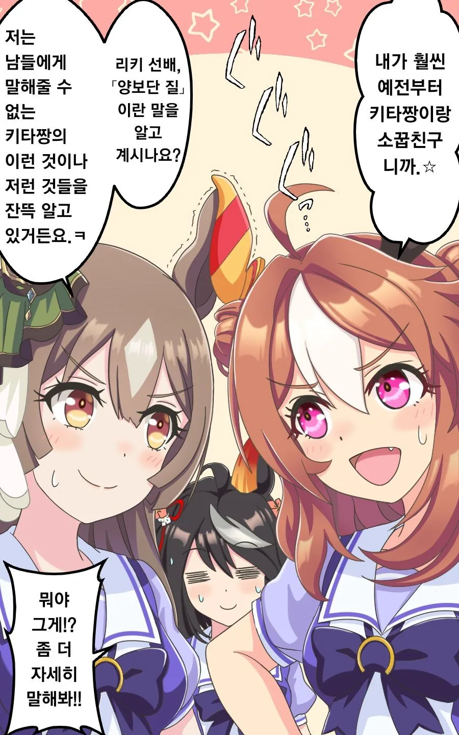 말딸) 너무 험난한 키타산과 스윕 토쇼의 사랑