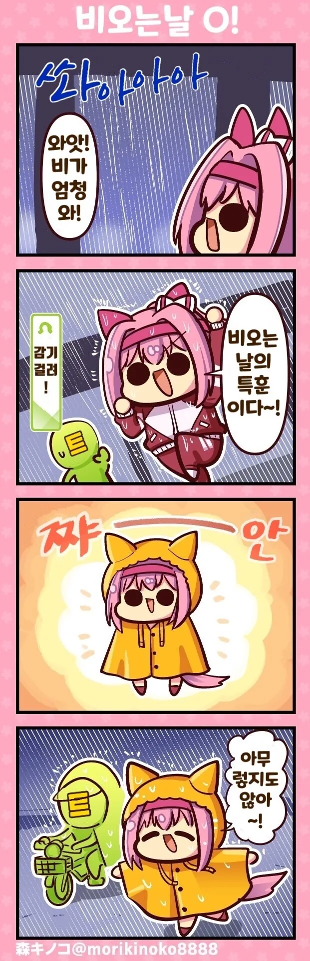 말딸)(핫산) 하루우라라와 비오는날 특훈이야!.manhwa