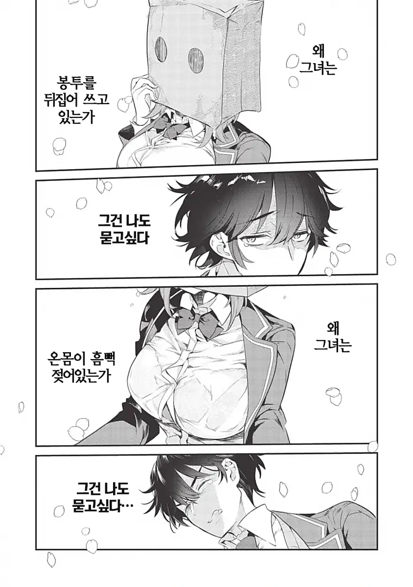 땀을 너무 많이 흘리는 manhwa - 이미지 3