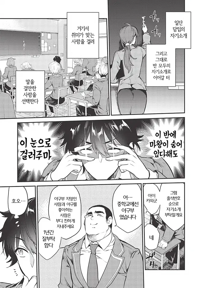 땀을 너무 많이 흘리는 manhwa - 이미지 8