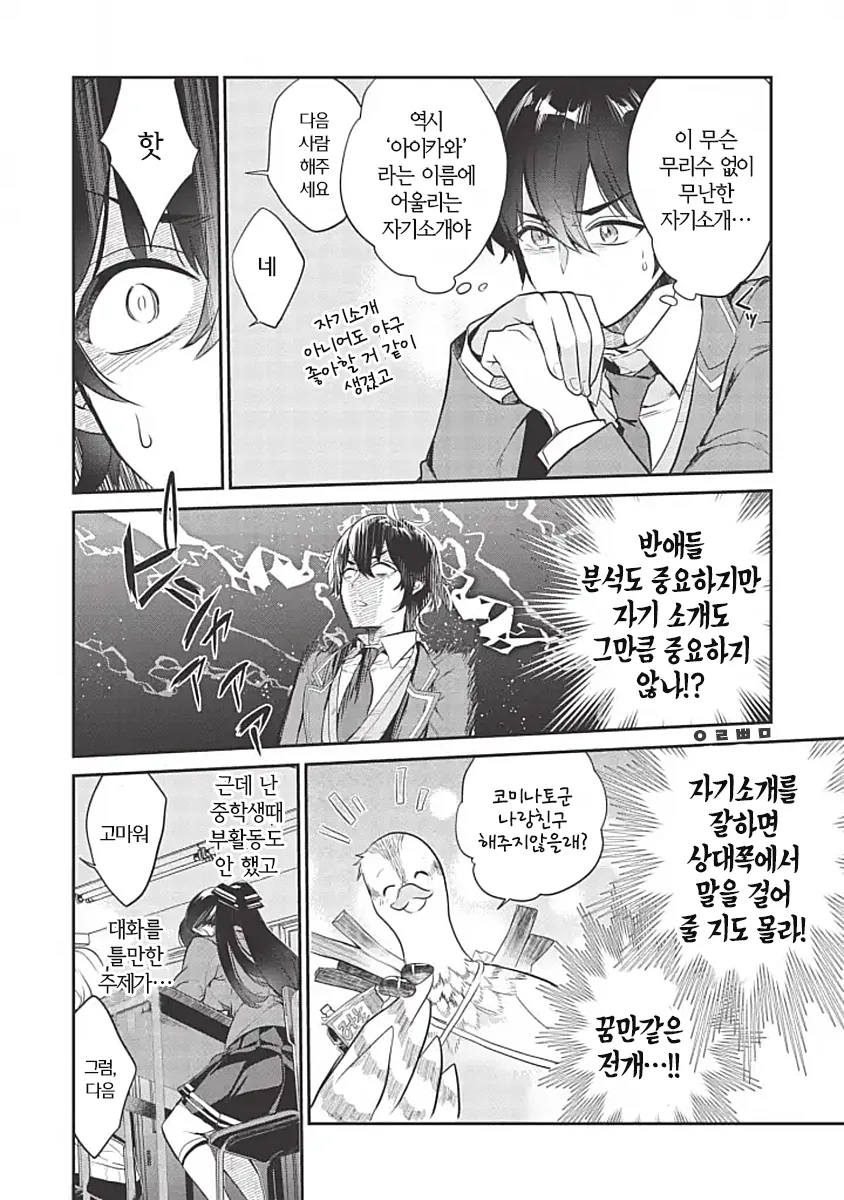 땀을 너무 많이 흘리는 manhwa - 이미지 9