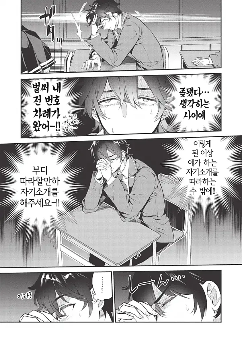 땀을 너무 많이 흘리는 manhwa - 이미지 10