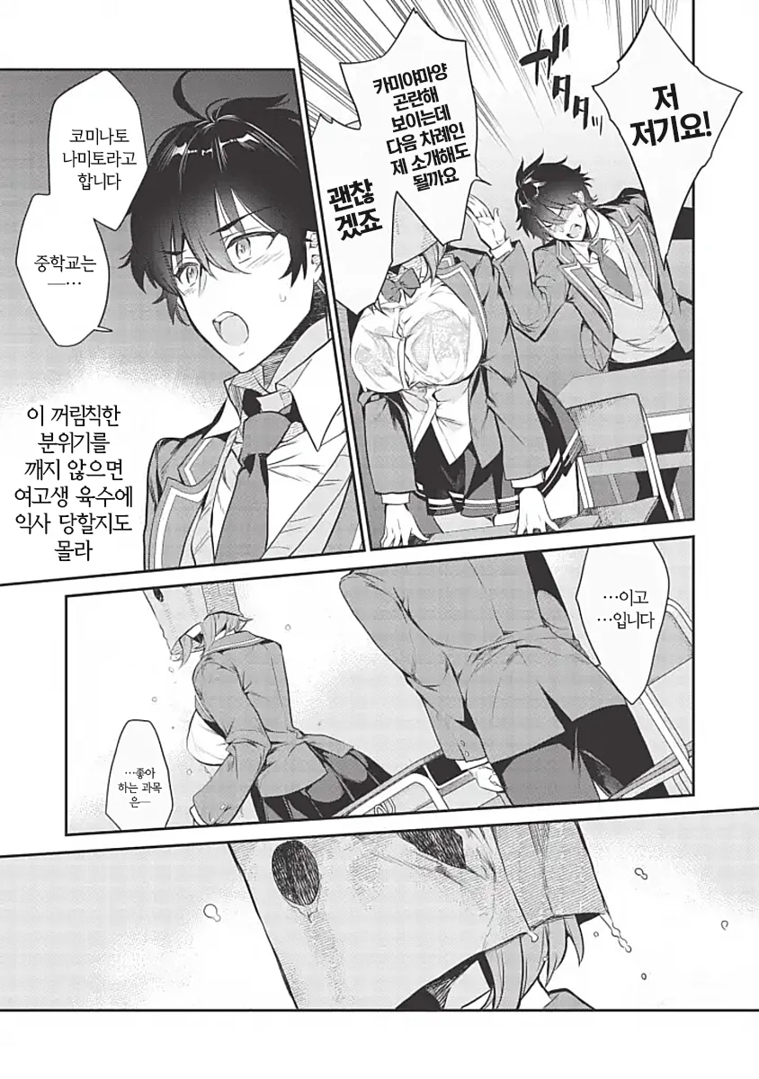 땀을 너무 많이 흘리는 manhwa - 이미지 16