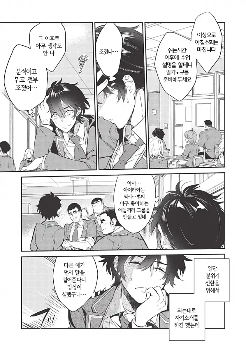 땀을 너무 많이 흘리는 manhwa - 이미지 18