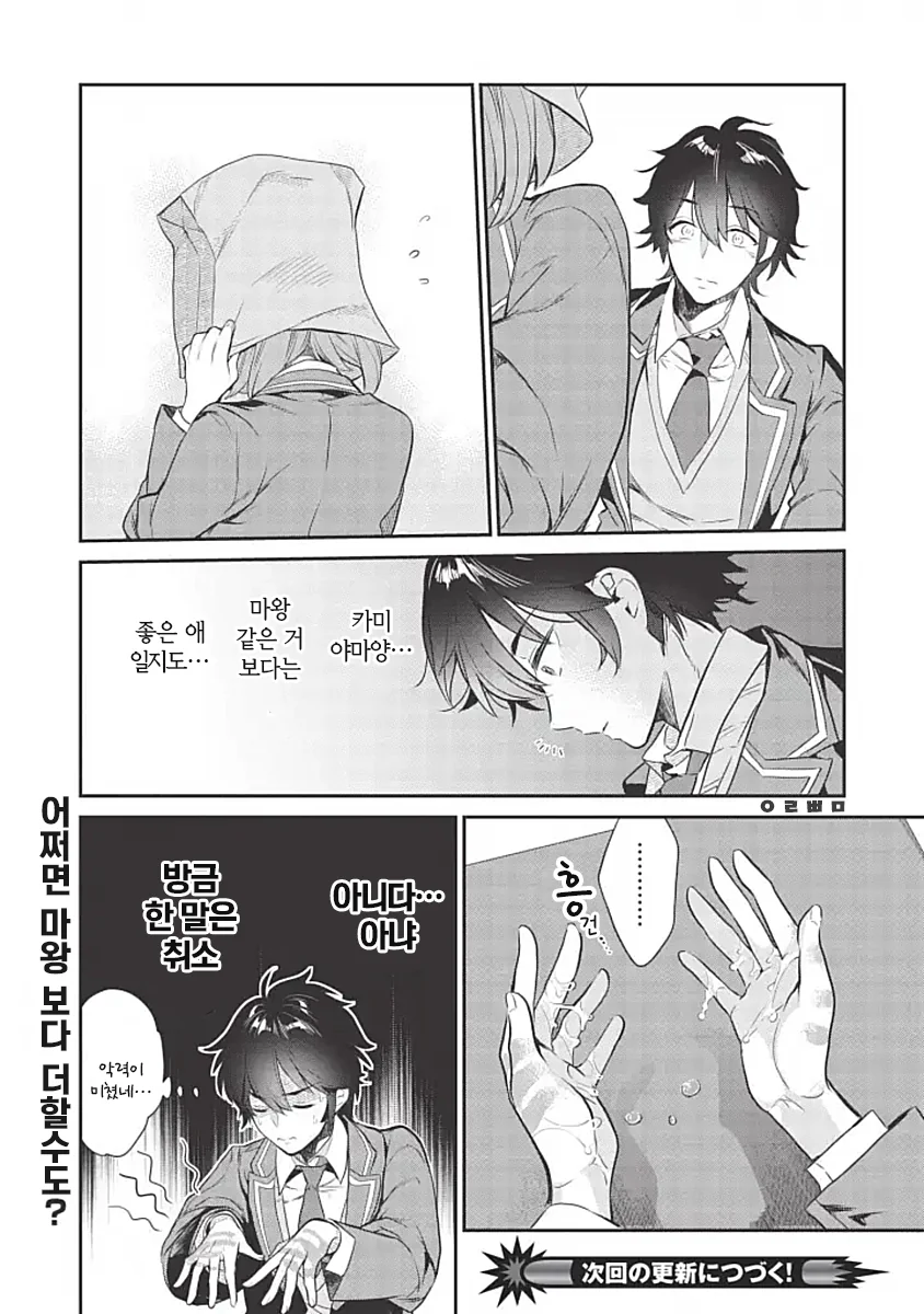 땀을 너무 많이 흘리는 manhwa - 이미지 21