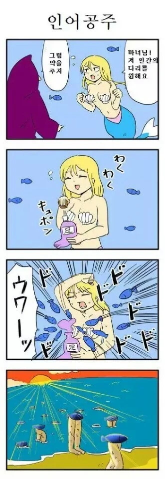 공포의 물고기 만화