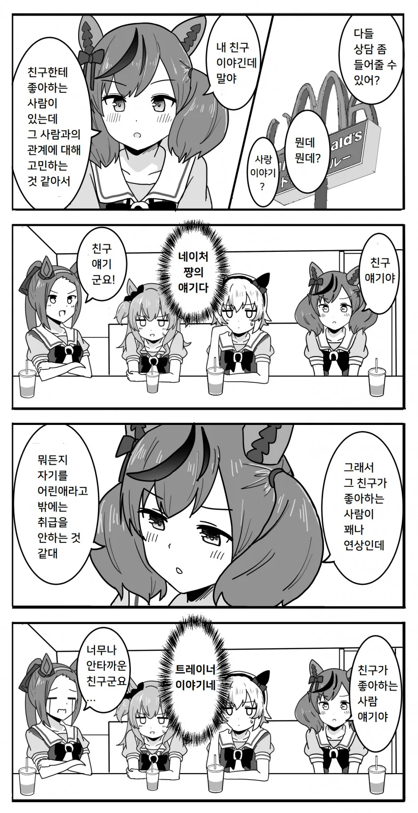 [말딸] 나이스 네이처와 친구 이야기.manhwa
