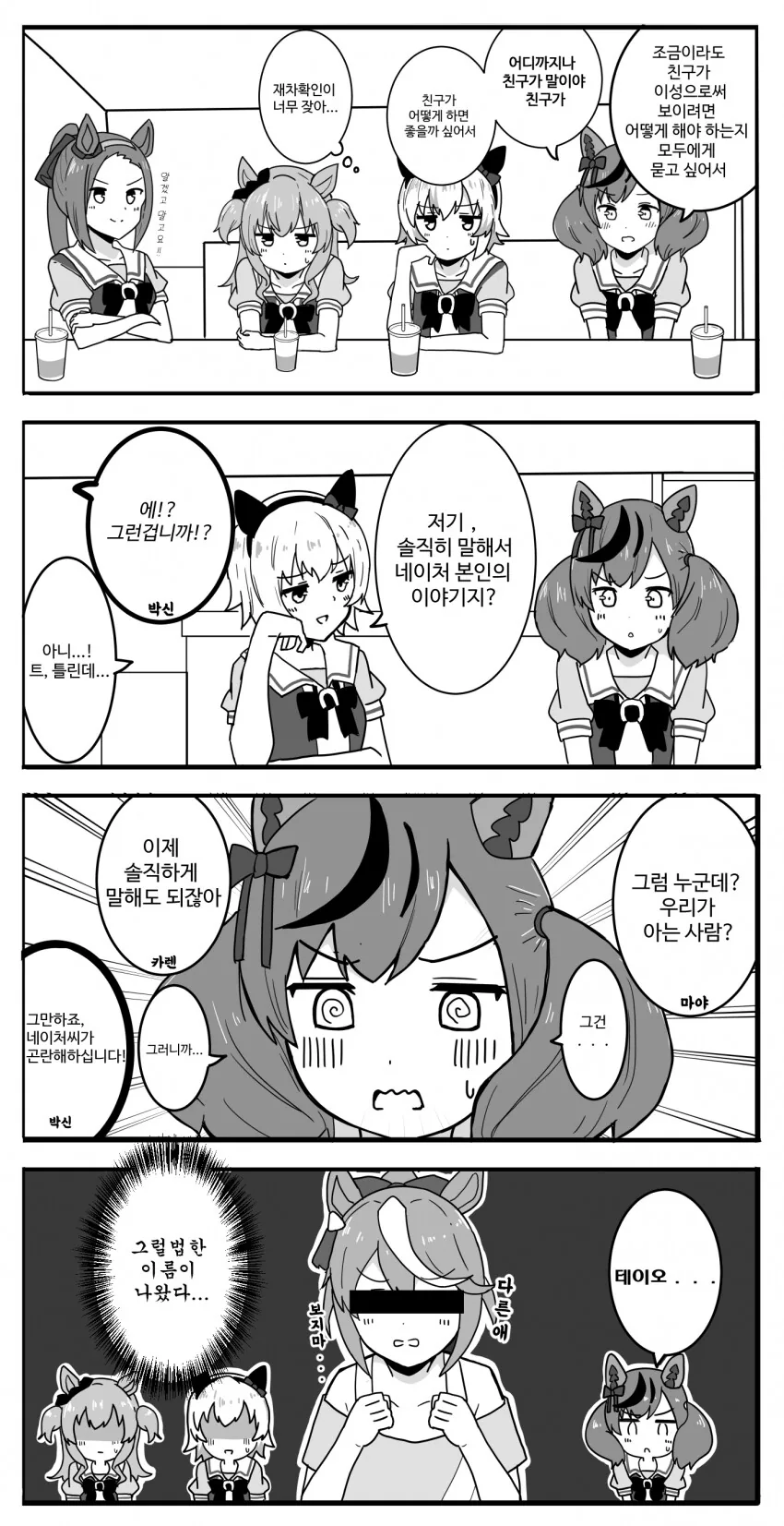 [말딸] 나이스 네이처와 친구 이야기.manhwa - 이미지 2