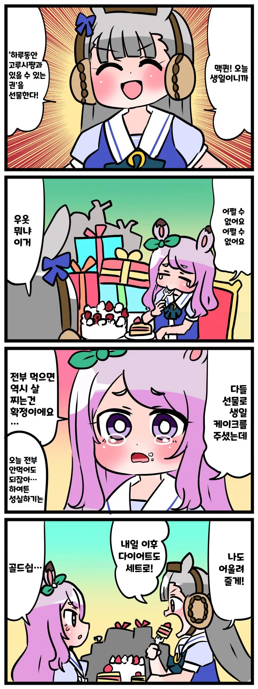 말딸) 생일선물 마스터 맥퀸.manga