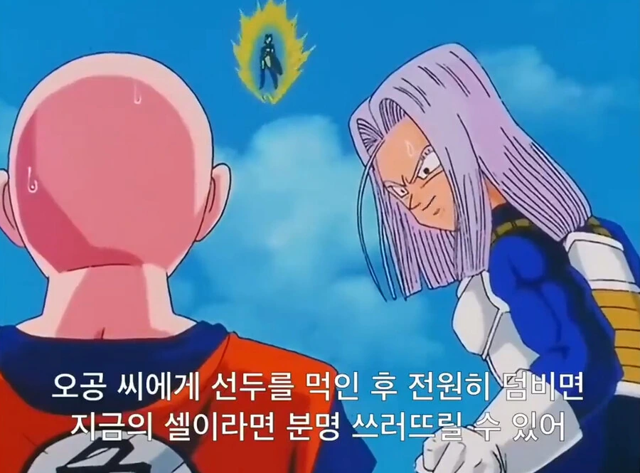 드래곤볼) 지혼자 김칫국 마신 베지터