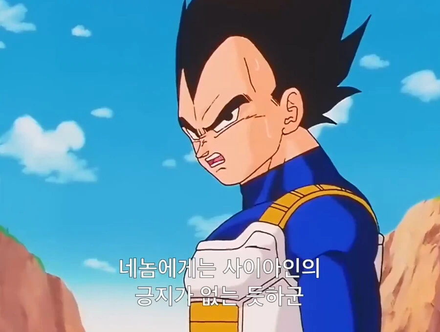 드래곤볼) 지혼자 김칫국 마신 베지터 - 이미지 2