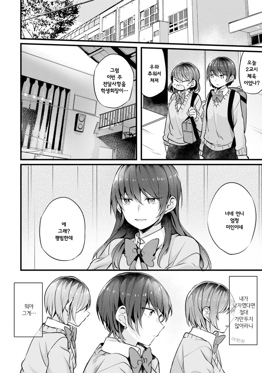 여고생 자매 백합.manhwa - 이미지 4