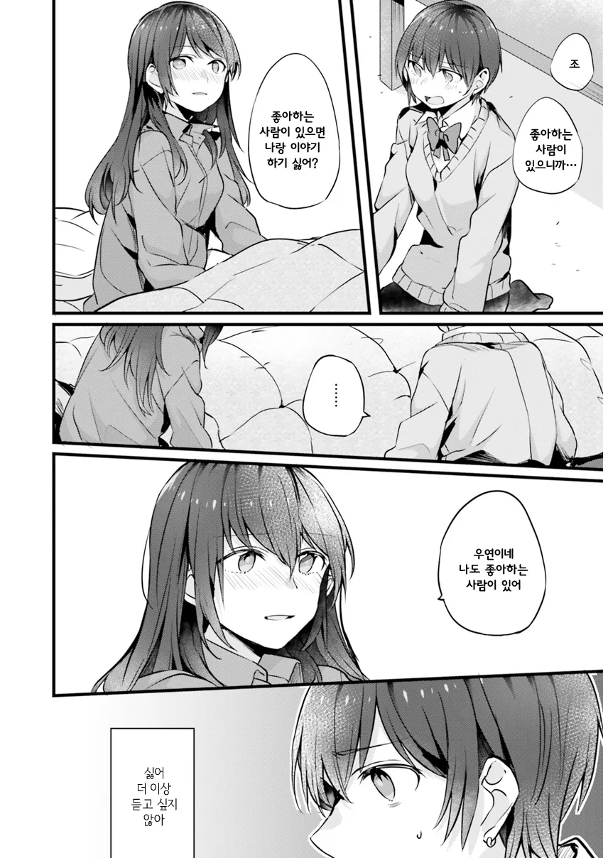 여고생 자매 백합.manhwa - 이미지 10