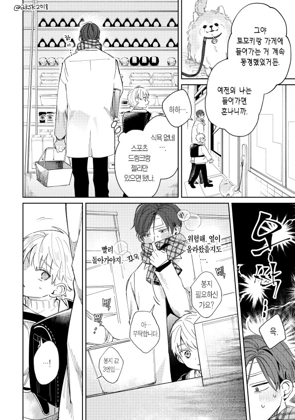 호모)죽은 강아지가 환생한 manga - 이미지 14