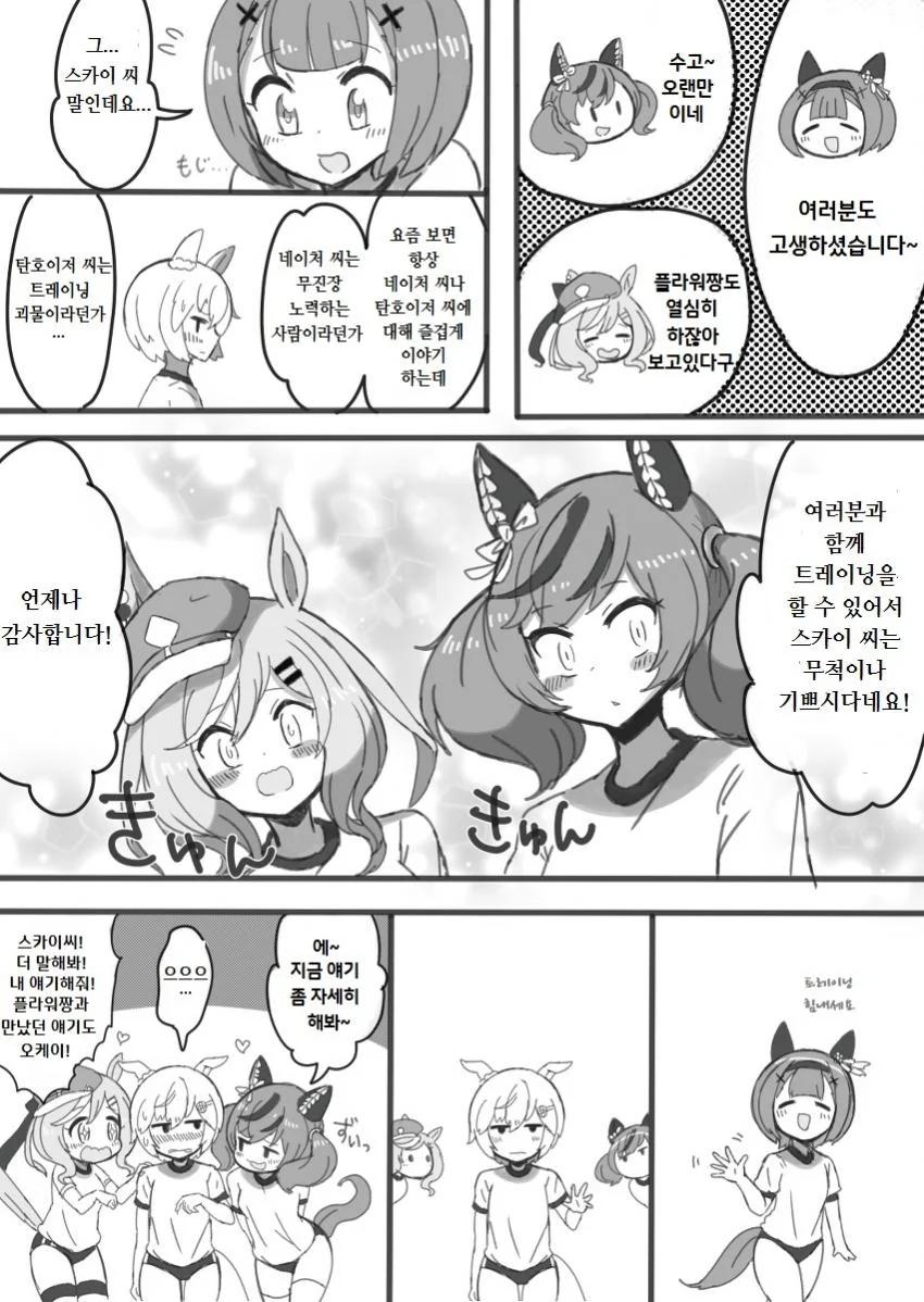 [말딸] 플라워와 스카이와 네이처와 탄호이저.manhwa - 이미지 2
