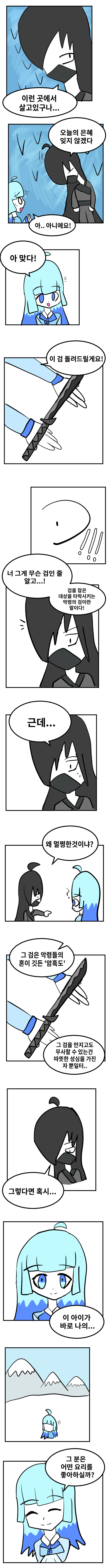 악령과 설녀 만화.manga - 이미지 3